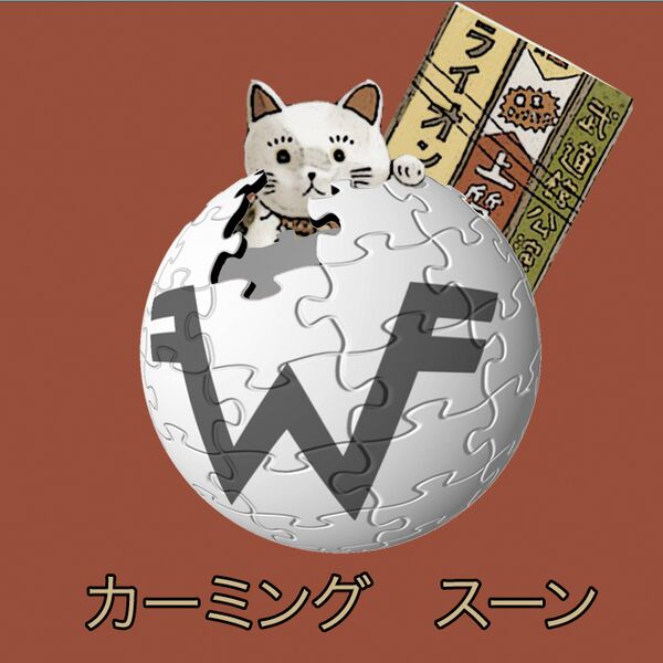 File:Weezerpedia Coming Soon - The Lion and the Witch.jpg